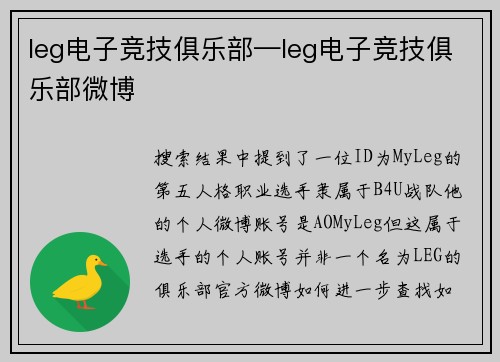 leg电子竞技俱乐部—leg电子竞技俱乐部微博