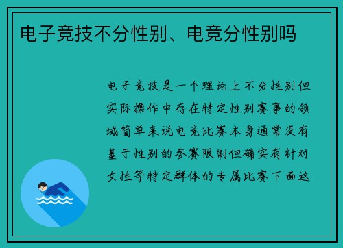 电子竞技不分性别、电竞分性别吗